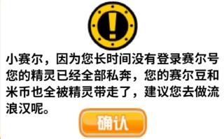 当你时隔六年再次登录赛尔号会发生什么卧槽???【赛尔号溯源计划】