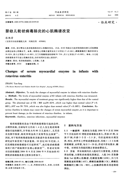 怎么判断轮状病毒肠炎