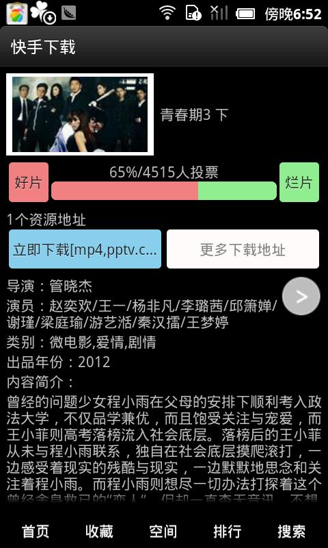 快手下载_360手机助手