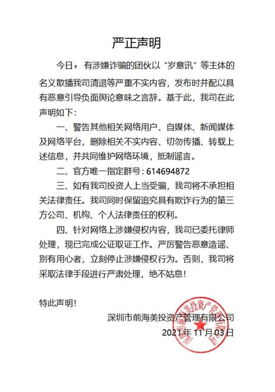 岁意讯最新清退消息,什么时候能够回款