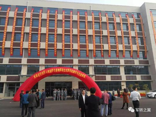 一线传真:长春转业军人创业孵化基地功能型党支部与"军转之翼"联办