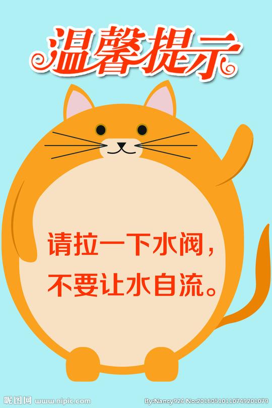 温馨提示图片