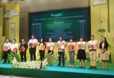 我校学生荣获全国第二届"中国创翼"青年创业创新大赛银翼奖