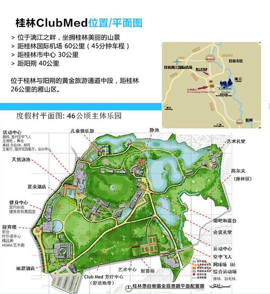 广西省桂林市雁山区大埠桂林愚自乐园clubmed