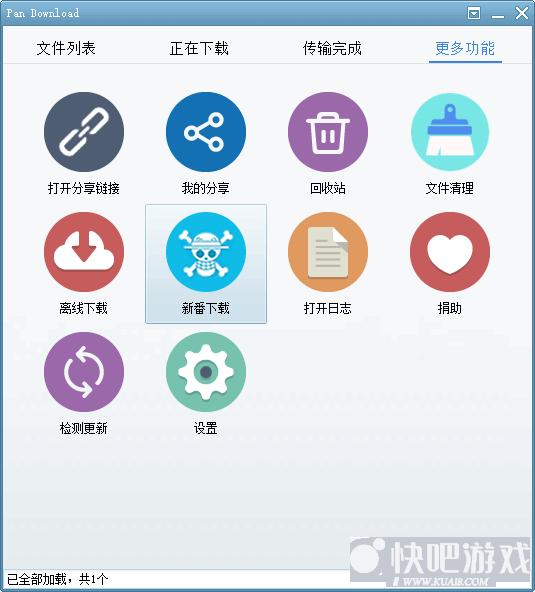 pandownloadv2.0.4最新版下载_百度网盘不限速软件下载