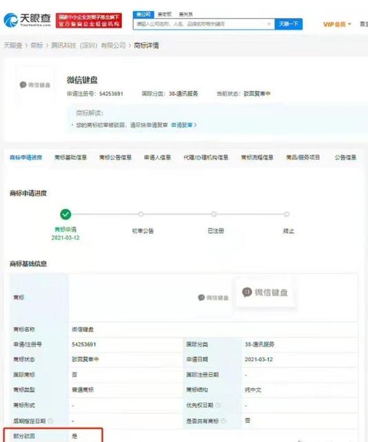 为什么腾讯申请微信儿童版商标
