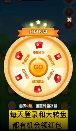 一起来领蛋红包版图3