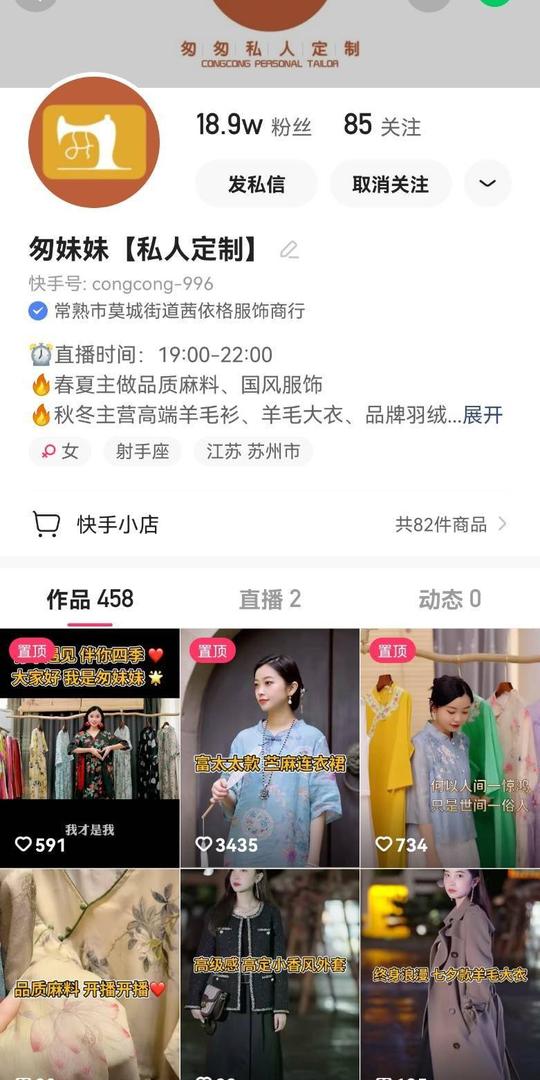 鲜明风格|95后女生上市公司辞职做电商，快手卖货五个月实现月gmv超600万