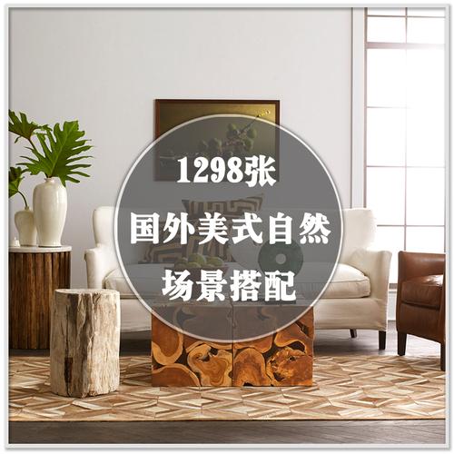 dr-649国外美式地中海风格自然风家居场景陈设搭配图软装设计素材