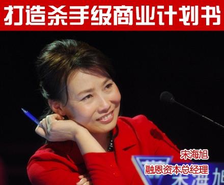 2013年1月5日,起点创业营携手融恩资本总经理宋海旭掀起一场头脑风暴.