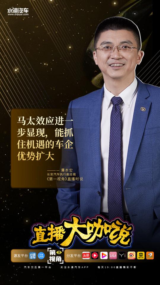 连线谭本宏:“第三次创业”关键年，长安汽车如何逆风向上