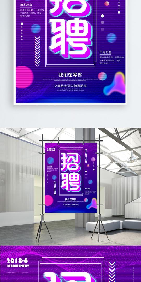 紫色渐变故障风抖音企业招聘海报