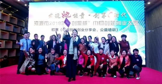 河源巾帼创新创业大赛初赛视频曝出,全程精彩回顾!