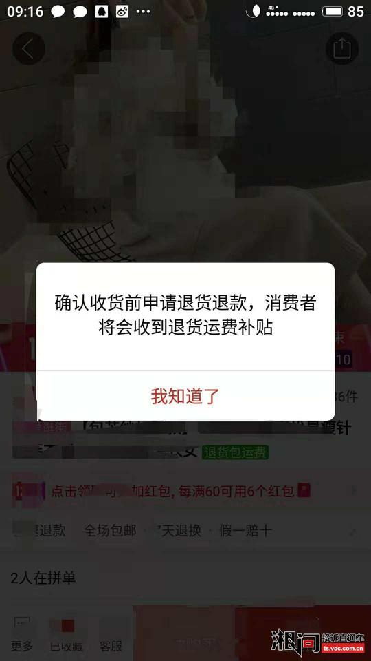 拼多多退货包运费的产品朋友代付退完款后运费险拒赔