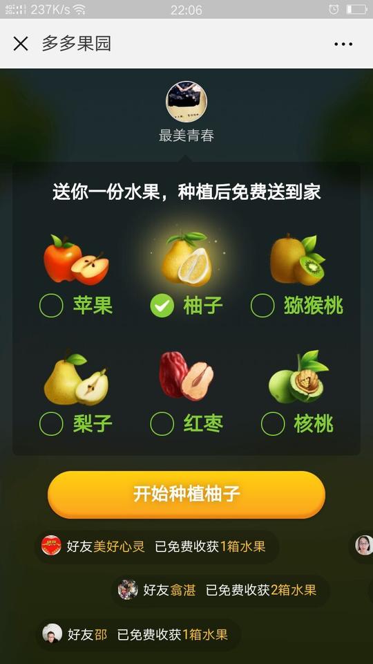 拼多多种树得水果是真的吗?我们一起去揭秘真相