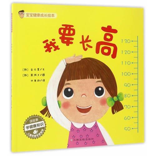 如何让宝宝长高个子