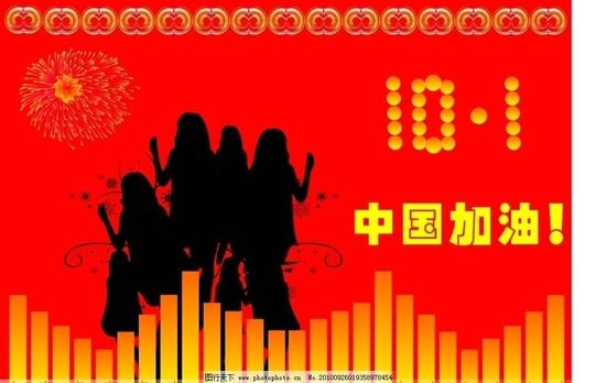 黄金十月中国加油礼花人音乐平衡器贴纸花冠国庆节节日素材
