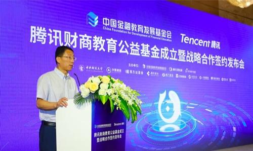 腾讯财商教育公益基金·金融教育志愿者成长行动