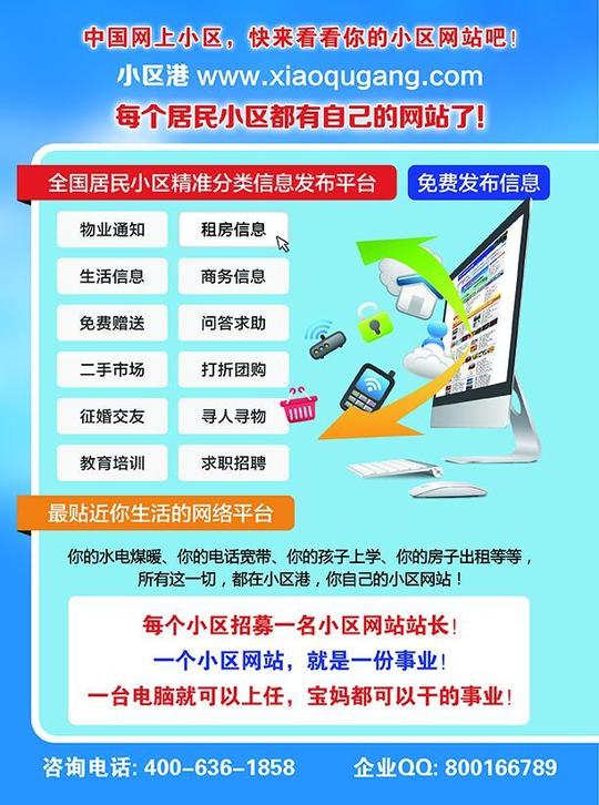 2018村网通招募农村创业合伙人及网络村官