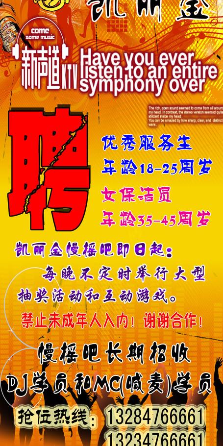 招聘图片