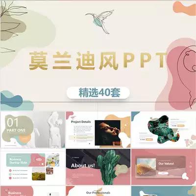 莫兰迪风ppt模板时尚简约动态扁平商务答辩总结汇报设计素材2020