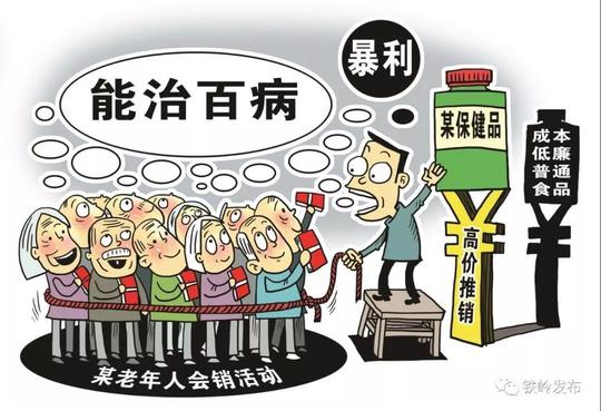【关注】记者暗访老年人保健品会销骗局骗局老套但仍