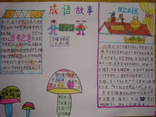 三个成语故事的名字