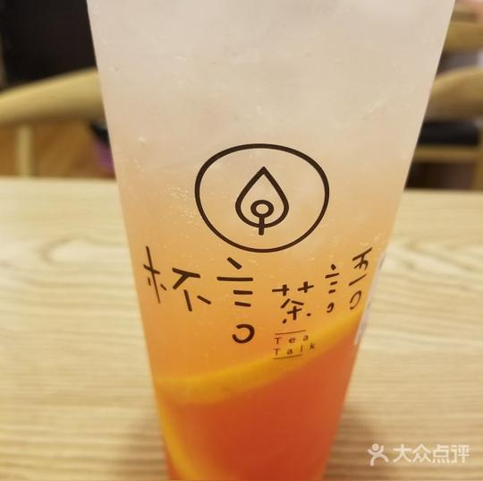 杯言茶语