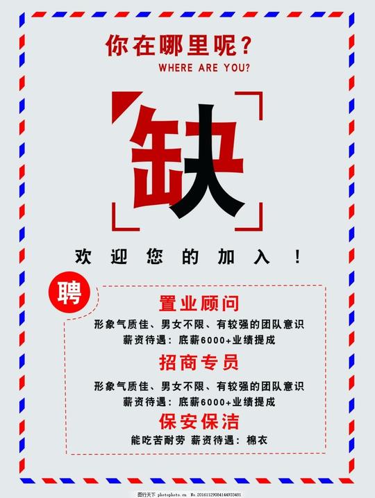 缺人招聘