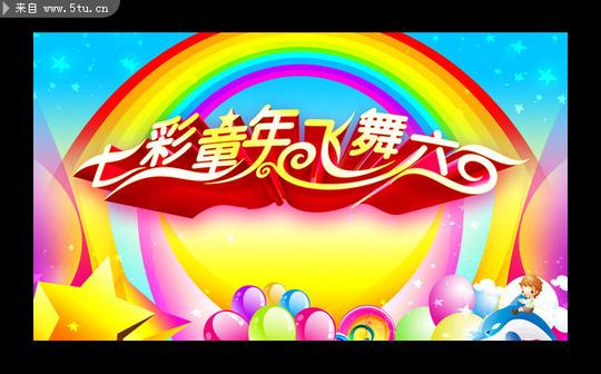 儿童节晚会背景墙下载六一节百图汇素材网
