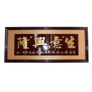 实木框开业牌匾开业礼品贺匾生意兴隆公司乔迁办公室字画木匾摆件