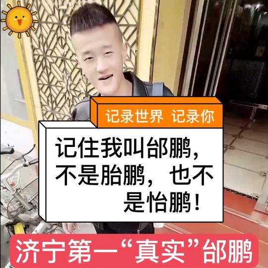 邰鹏私人配音师的主页-快手直播