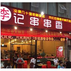 湖北串串香、袁记串串香、特色餐饮加盟图片