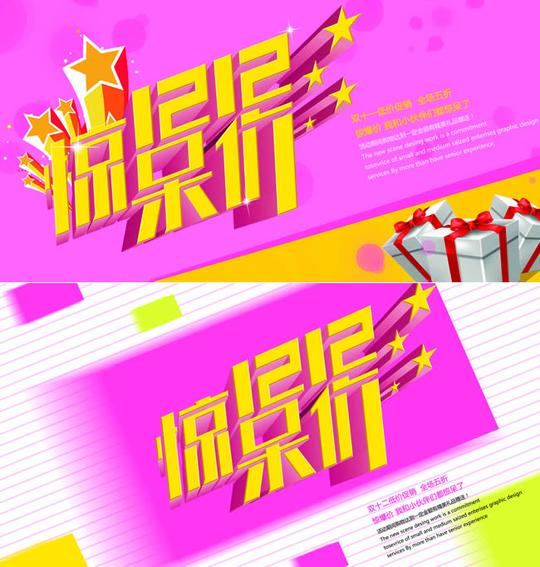 免费惊呆双十二活动图片