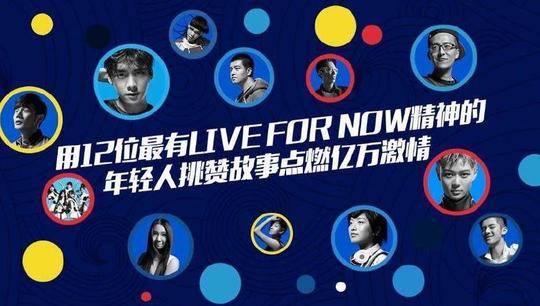 可乐以"百事挑赞"为主题,分别在电影,音乐,科技,创业,设计和运动六