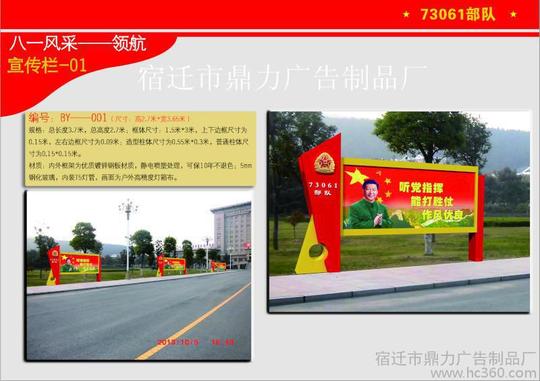 供应信息宿迁市鼎力广告制品厂部队宣传栏灯箱/公安宣传栏/消防队