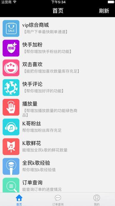 快手刷粉丝iphone版(快速聚集粉丝量)v1.0官方最新版