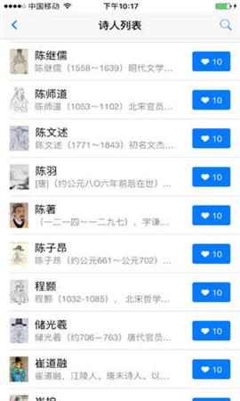 诗人朋友圈ios版