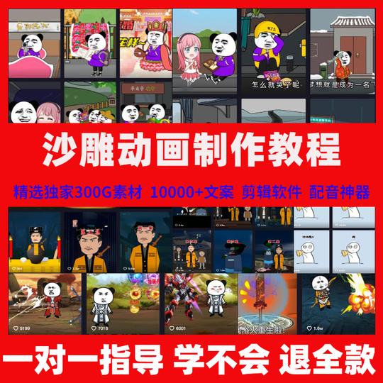 沙雕动画制作教程抖音人物配音剧本场景素材手机软件an动漫课程