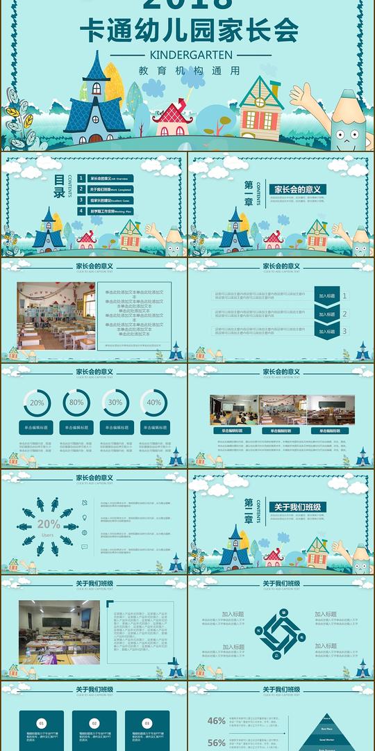幼儿园儿童手绘卡通小学生家长会活动举行策划ppt模板
