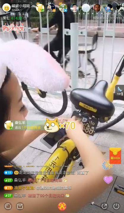 震惊!共享单车现新骗局女主播上演"撕逼大战"