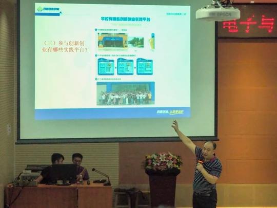 教育正文李友余处长授创新创业第一课给电子与通信学院2018级