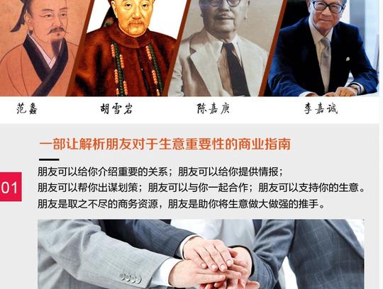 人际关系学职场社交为人处事沟通技巧管理创业经商开店生意场销售说话