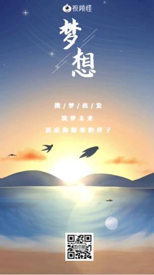 梦想阳光励志正能量短视频背景模板