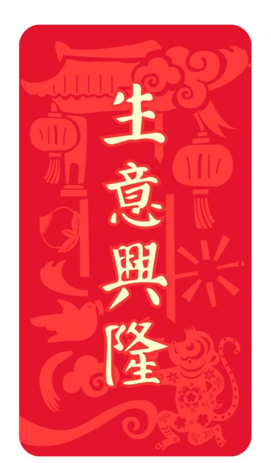 happynewyear新年快乐生意兴隆万事如意