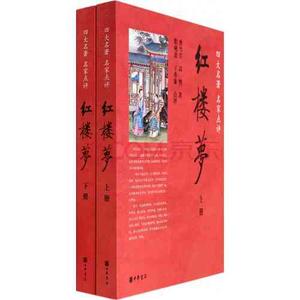 曹雪芹、高鹗创作的图书