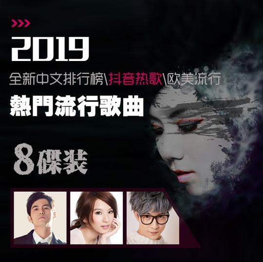 2019热门流行歌曲抖音热歌欧美新歌黑胶无损汽车载cd音乐光盘碟片