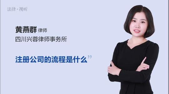 注册公司的流程是什么