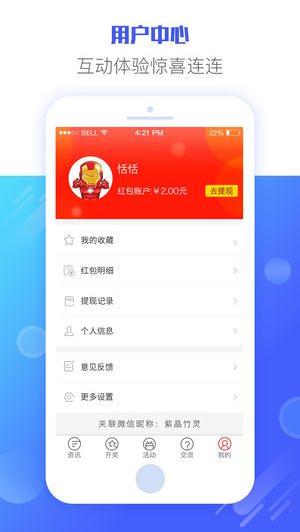 五星彩票下载