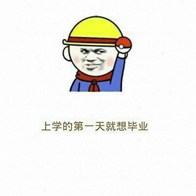 和讨厌的人住一个宿舍表情包完整版